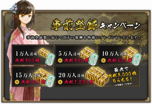 画像ギャラリー No.003のサムネイル画像 / 「戦国大河」,事前登録数が15万人を達成。トークショーを11月25日に開催