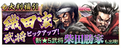 画像ギャラリー No.001のサムネイル画像 / 「戦国大河」,新武将“柴田勝家”や初の☆5装備が登場するピックアップ福引を実施