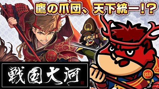 画像ギャラリー No.012のサムネイル画像 / 「戦国大河」,新たな武将「真田幸村」と物語「真田幸村の部」が実装