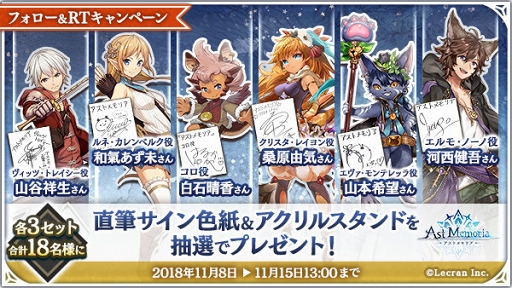 画像ギャラリー No.001のサムネイル画像 / 「アストメモリア-Ast Memoria-」の事前登録者数が2万人を突破。RTキャンペーンを開催