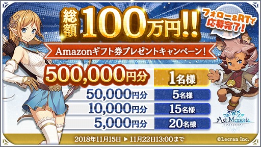 画像ギャラリー No.001のサムネイル画像 / 「アストメモリア」,事前登録者数が3万人を突破。Amazonギフト券が当たるTwitterキャンペーンを開始