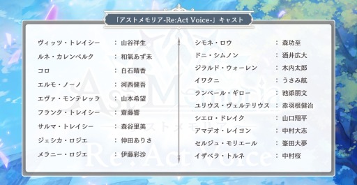 画像ギャラリー No.002のサムネイル画像 / 「アストメモリア」のボイスドラマが9月27日に発売。“フォロツイキャンペーン”を実施