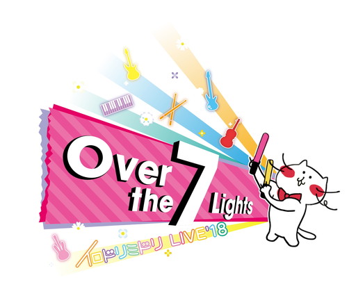 画像ギャラリー No.001のサムネイル画像 / 「CHUNITHM」イロドリミドリのワンマンライブ,振替公演を11月21日に実施