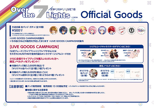 画像ギャラリー No.003のサムネイル画像 / 「CHUNITHM」イロドリミドリのワンマンライブ,振替公演を11月21日に実施