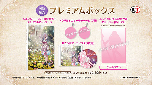 画像ギャラリー No.003のサムネイル画像 / 「ルルアのアトリエ 〜アーランドの錬金術士4〜」の発売が2019年3月20日に決定。初回特典なども明らかに