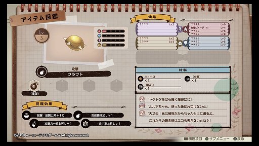 画像ギャラリー No.024のサムネイル画像 / 「ルルアのアトリエ 〜アーランドの錬金術士4〜」レビュー。シリーズのキャラ達が織りなすドラマだけでなく,遊びやすく奥深いシステム面も注目