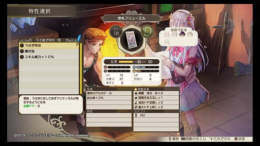 画像ギャラリー No.033のサムネイル画像 / 「ルルアのアトリエ 〜アーランドの錬金術士4〜」レビュー。シリーズのキャラ達が織りなすドラマだけでなく,遊びやすく奥深いシステム面も注目