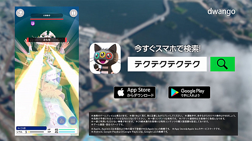 画像ギャラリー No.001のサムネイル画像 / 位置情報を利用した新作アプリ「テクテクテクテク」が本日サービスを開始。「牧場」「レイドバトル」など今後のアップデート予定も発表に