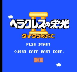 画像ギャラリー No.002のサムネイル画像 / レトロゲーム遊び放題アプリ「PicoPico」に「ヘラクレスの栄光II」が登場