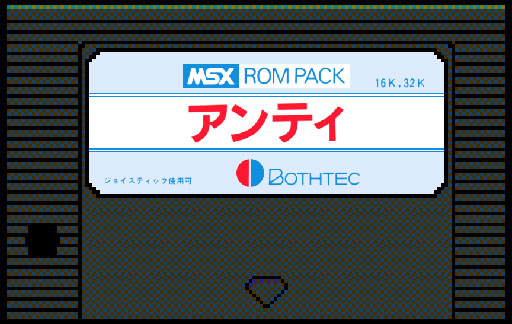 ꡼ No.001Υͥ / PicoPicoפ˥󥲡ȡ֥ƥסMSXǡˡɤɲ