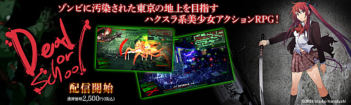 ꡼ No.002 | DEAD OR SCHOOLסAmazon Fire TVȡG饹סL GAME powered by G-clusterפۿ