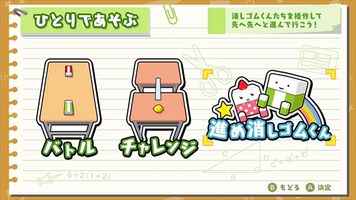 画像ギャラリー No.002のサムネイル画像 / Switch向けソフト「ボクらの消しゴム落とし」が11月8日に配信。11月7日まで30%オフ価格で購入できる