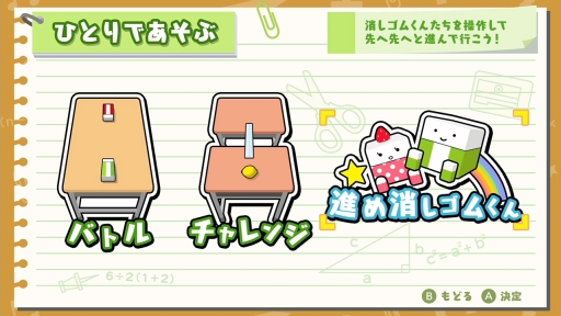 画像ギャラリー No.005のサムネイル画像 / 懐かしの遊びがSwitchで楽しめる「ボクらの消しゴム落とし」,本日配信開始