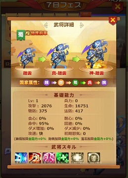 画像ギャラリー No.005のサムネイル画像 / 「マジバトッ!〜乱世コンクエスト〜」,7サーバーが開設。「趙雲」がもらえる連続ログインボーナスも