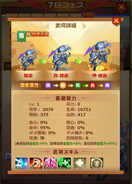 画像ギャラリー No.004のサムネイル画像 / 「マジバトッ!〜乱世コンクエスト〜」,9サーバーが開設。「趙雲」がもらえる連続ログインボーナスも実施中