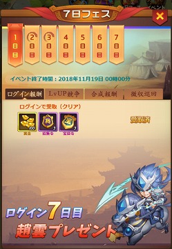 画像ギャラリー No.005のサムネイル画像 / 「マジバトッ!〜乱世コンクエスト〜」,9サーバーが開設。「趙雲」がもらえる連続ログインボーナスも実施中