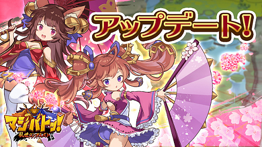 画像ギャラリー No.001のサムネイル画像 / 「マジバトッ!,大型アップデートでキャラクターレベル上限を180まで解禁。複数の新機能も追加に