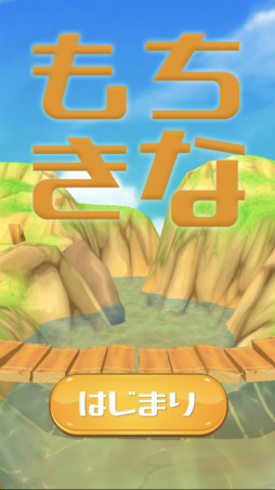 画像ギャラリー No.001のサムネイル画像 / 子猫のもち&きなを優しく導こう。スマホ向けアクション「もちきな」を紹介する「(ほぼ)日刊スマホゲーム通信」第1855回