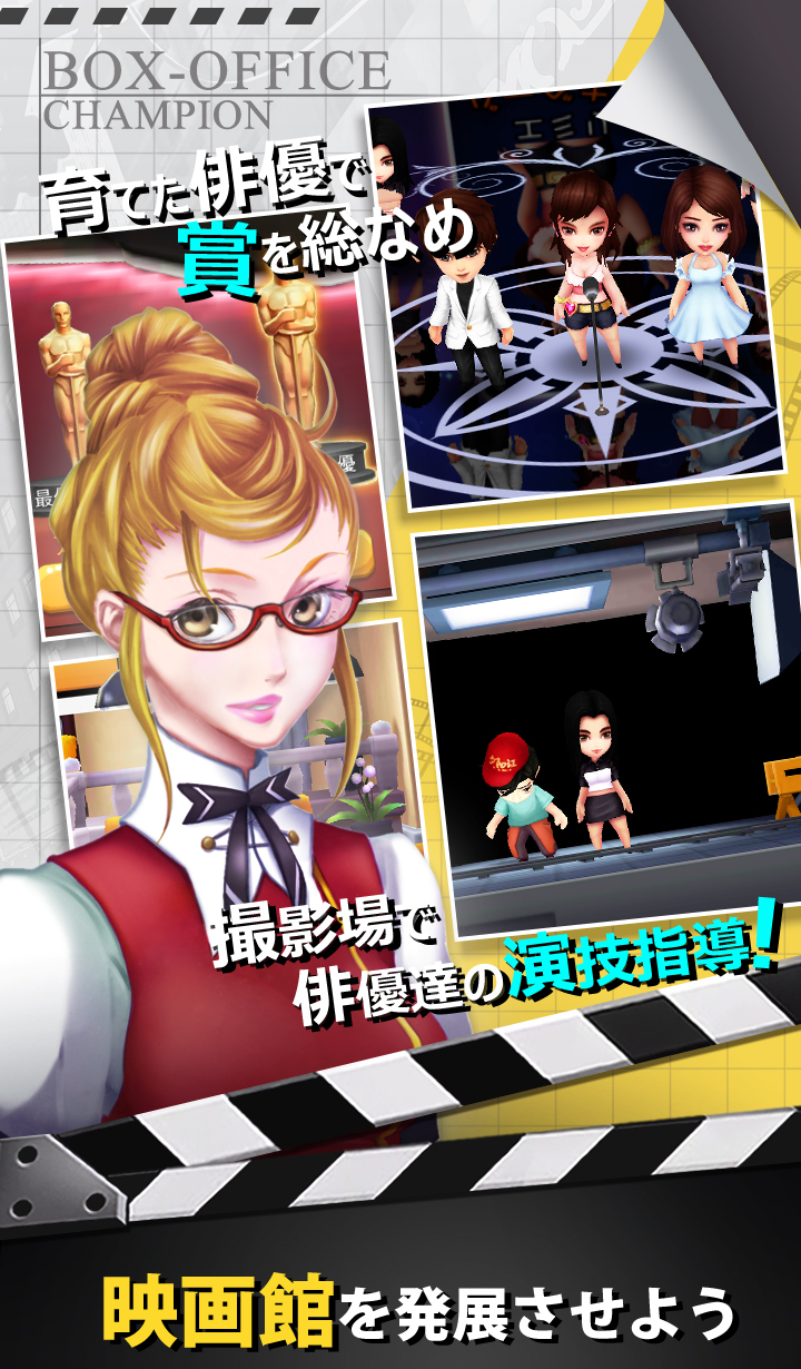 画像集 008 スマホ向けアプリ Movie Stars 映画館をつくろう Android版のクローズド