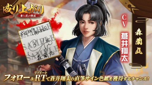 画像ギャラリー No.004のサムネイル画像 / 「成り上がり〜華と武の戦国」の事前登録者数が3万人を突破。報酬が確定