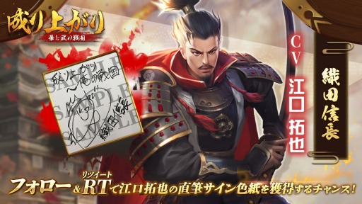 画像ギャラリー No.006のサムネイル画像 / 「成り上がり〜華と武の戦国」の事前登録者数が3万人を突破。報酬が確定