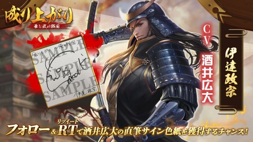 画像ギャラリー No.007のサムネイル画像 / 「成り上がり〜華と武の戦国」の事前登録者数が3万人を突破。報酬が確定