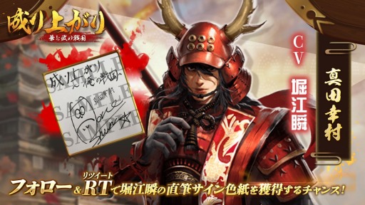 画像ギャラリー No.008のサムネイル画像 / 「成り上がり〜華と武の戦国」の事前登録者数が3万人を突破。報酬が確定