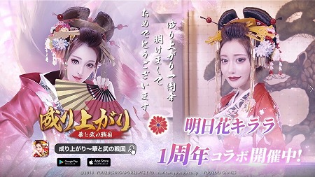 画像ギャラリー No.001のサムネイル画像 / 「成り上がり〜華と武の戦国」,1周年記念のキャンペーンを実施