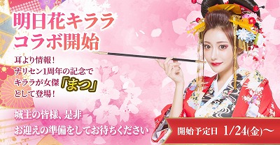 画像ギャラリー No.002のサムネイル画像 / 「成り上がり〜華と武の戦国」,1周年記念のキャンペーンを実施