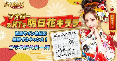 画像ギャラリー No.003のサムネイル画像 / 「成り上がり〜華と武の戦国」,1周年記念のキャンペーンを実施