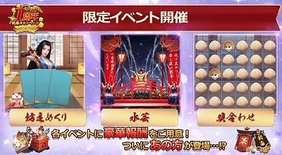 画像ギャラリー No.005のサムネイル画像 / 「成り上がり〜華と武の戦国」,1周年記念のキャンペーンを実施