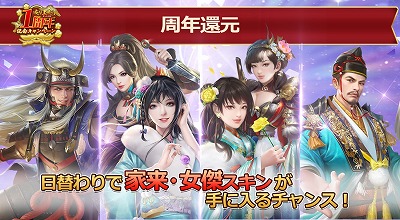 画像ギャラリー No.006のサムネイル画像 / 「成り上がり〜華と武の戦国」,1周年記念のキャンペーンを実施