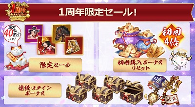 画像ギャラリー No.007のサムネイル画像 / 「成り上がり〜華と武の戦国」,1周年記念のキャンペーンを実施