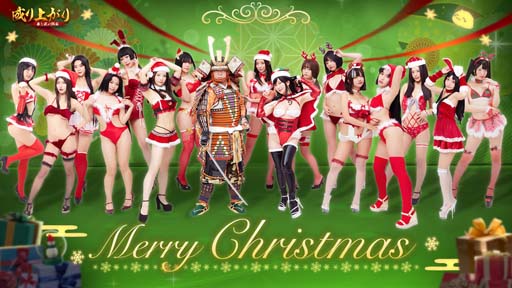 画像ギャラリー No.001のサムネイル画像 / 「成り上がり〜華と武の戦国」,クリスマスキャンペーンに竹中半兵衛が登場