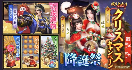 画像ギャラリー No.002のサムネイル画像 / 「成り上がり〜華と武の戦国」,クリスマスキャンペーンに竹中半兵衛が登場