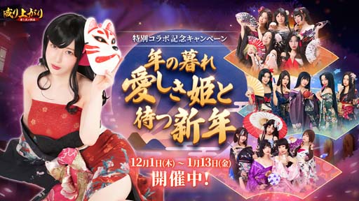 画像ギャラリー No.003のサムネイル画像 / 「成り上がり〜華と武の戦国」,クリスマスキャンペーンに竹中半兵衛が登場