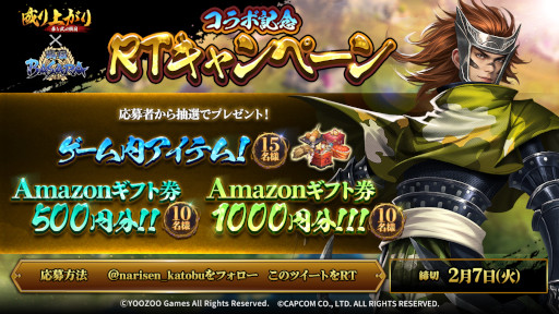 画像ギャラリー No.003のサムネイル画像 / 「成り上がり〜華と武の戦国」,「戦国BASARA」シリーズとのコラボ前期を開催