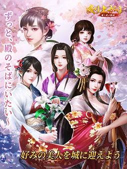 成り上がり〜華と武の戦国