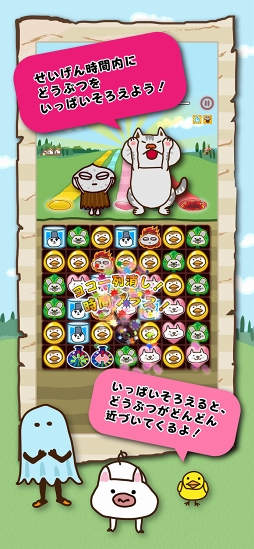 いっぱい!どうぶつこいこい