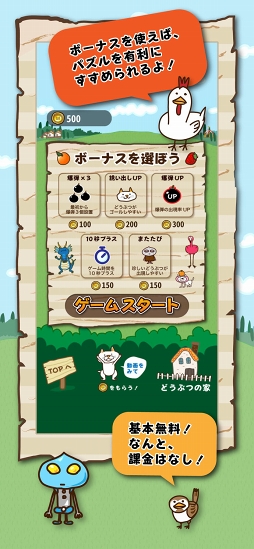 いっぱい!どうぶつこいこい