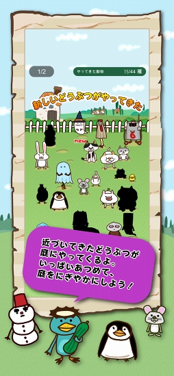 いっぱい!どうぶつこいこい