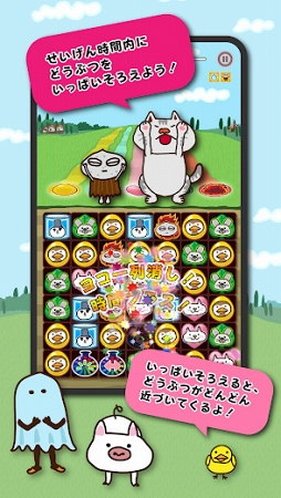 いっぱい!どうぶつこいこい