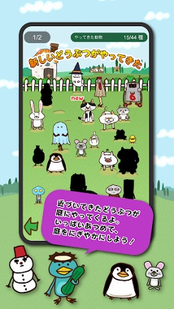 いっぱい!どうぶつこいこい