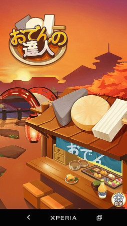 画像ギャラリー No.001のサムネイル画像 / 注文されたおでんを素早く提供しよう。「おでんの達人」を紹介する「(ほぼ)日刊スマホゲーム通信」第1857回