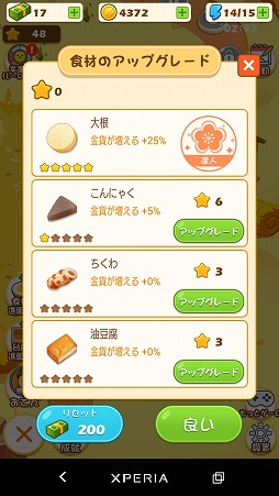 画像ギャラリー No.007のサムネイル画像 / 注文されたおでんを素早く提供しよう。「おでんの達人」を紹介する「(ほぼ)日刊スマホゲーム通信」第1857回