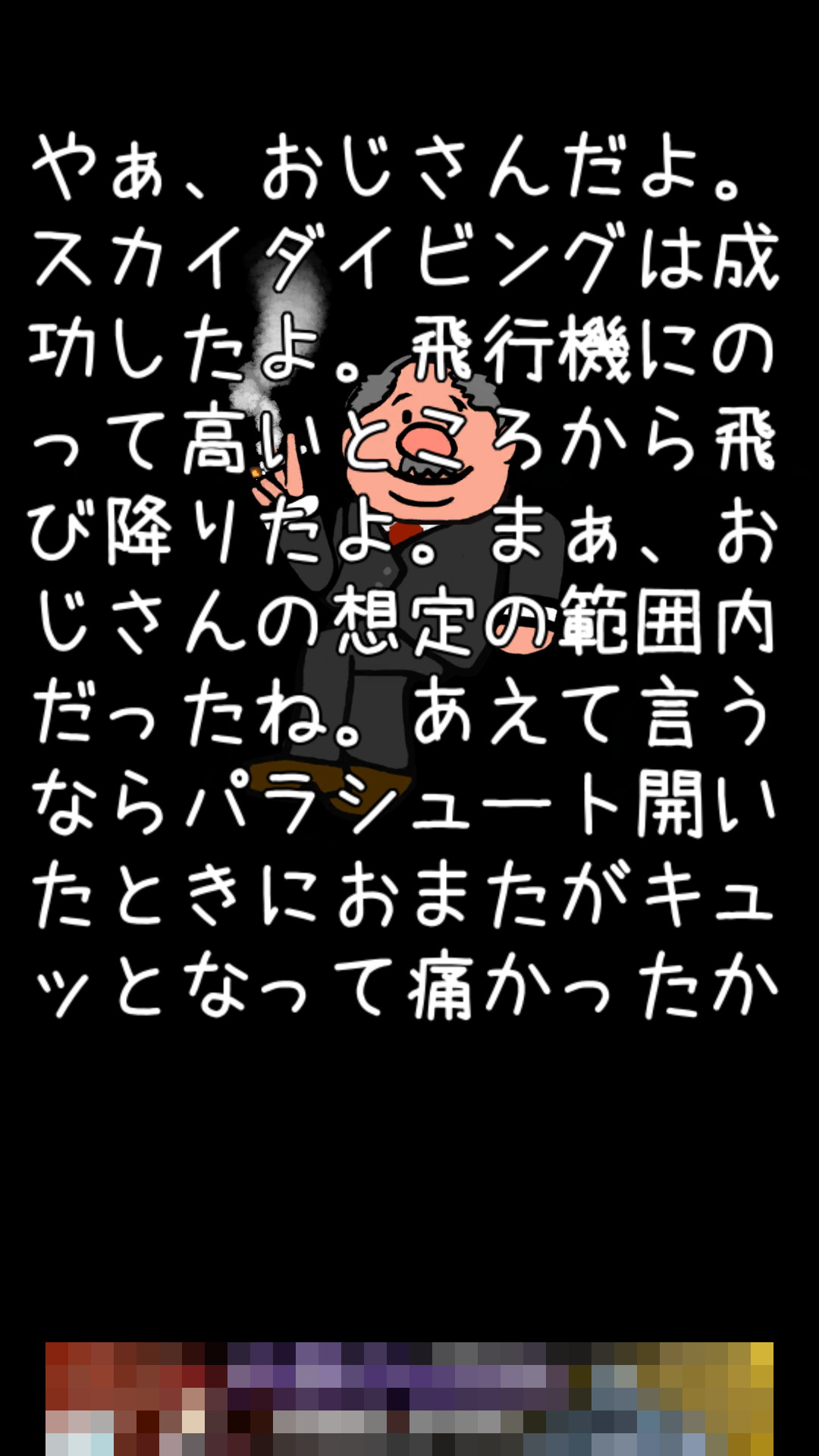 画像集 008 謎のおじさんを介したコミュニケーションを楽しめる 説教おじさん を紹介する ほぼ 日刊スマホゲーム通信 第1858回 画像集 008 謎のおじさんを介したコミュニケーションを楽しめる 説教おじさん を紹介する ほぼ 日刊スマホゲーム通信 第1858回