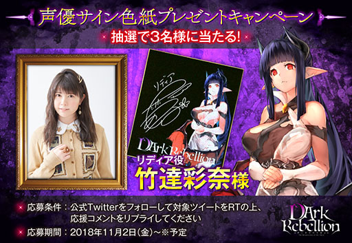 画像ギャラリー No.001のサムネイル画像 / 魔王になって物語を楽しめるアプリ「ダークリベリオン」が今冬に配信,事前登録の受付も開始に。CVには岡本信彦さん,悠木 碧さんらを起用