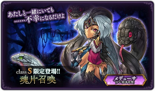 画像ギャラリー No.005のサムネイル画像 / 「ダークリベリオン」,新ユニット“メデューサ”が登場する期間限定「魂片召喚」が開催