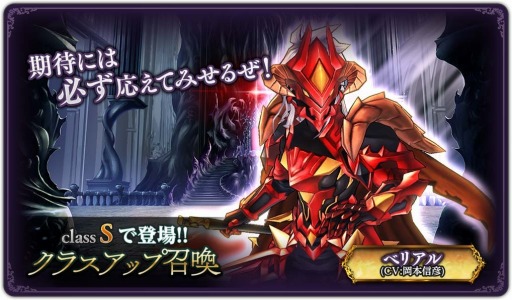 画像ギャラリー No.005のサムネイル画像 / 「ダークリベリオン」,ベリアルが登場する「クラスアップ召喚」を実施