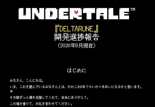 ���������꡼ No.001�Υ���ͥ������ / ��DELTARUNE�פγ�ȯ����������������ץ���2�μ����ʳ���8�����٤ޤǴ�λ������ץ���3�ʹߤΥǥ������ʳ�����Ⱦ����λ